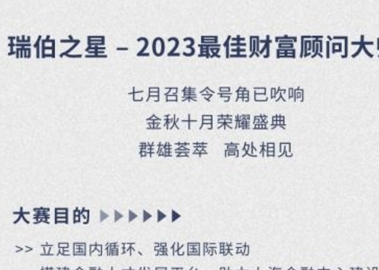 IfFP瑞伯:着力打造“瑞伯大师杯”赛事,致力培养尖端金融人才