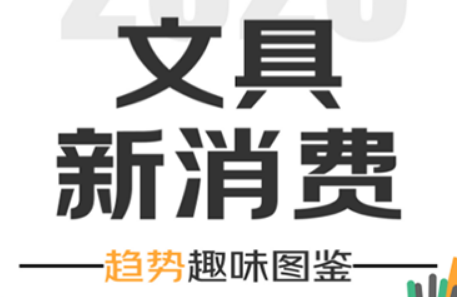 从京东数据看文具新趋势:时间管理器成孩子必备 成交额同比增161%