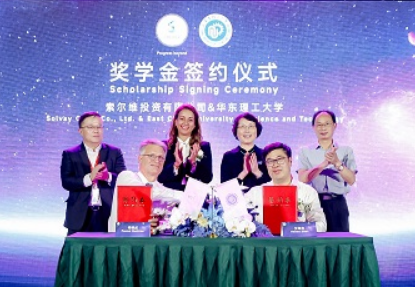 索尔维中国携手复旦大学及华东理工大学启动第二届索尔维奖学金