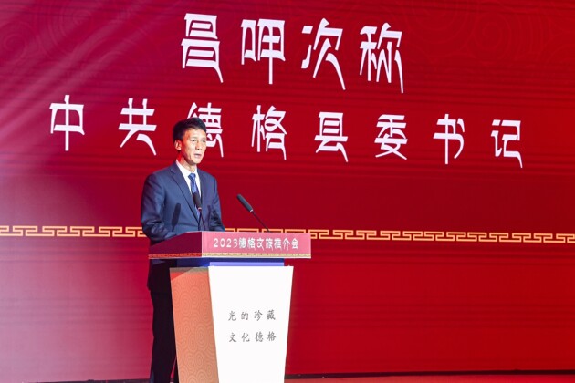 光的珍藏·文化德格|2023德格文旅推介会圆满举行