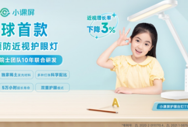 打造健康家庭光环境,从小课屏护眼台灯T1开始