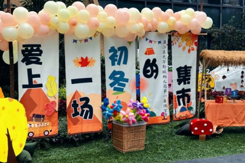 爱上一场初冬里的集市 成都市温江区光华新城幼儿园第一届淘宝节活动