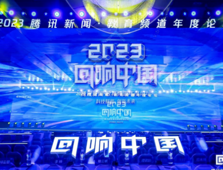 不忘初心,砥砺深耕 美世教育荣膺腾讯教育“2023年度综合影响力标杆教育集团”