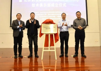 共建开源新里程:北京航空航天大学OpenHarmony技术俱乐部正式揭牌成立