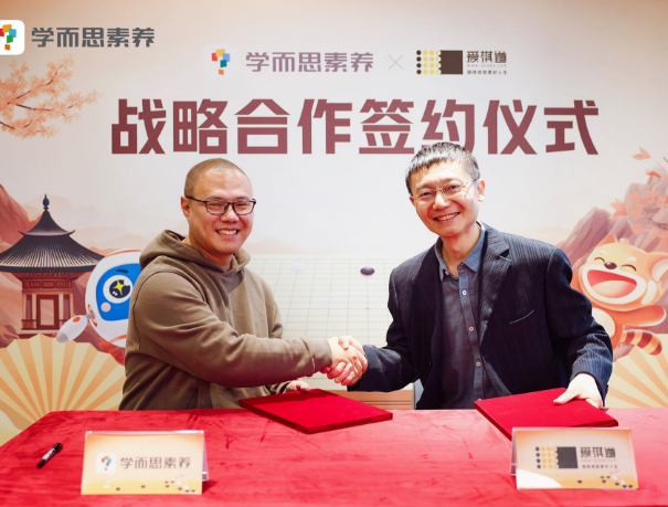 学而思素养开设线下围棋课程,携手爱棋道开拓素质教育新版图