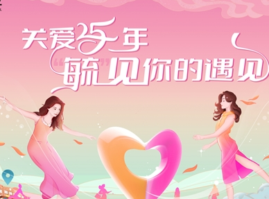 “关爱25年,毓见你的遇见”——毓婷燃冬而来,解锁更多女子力