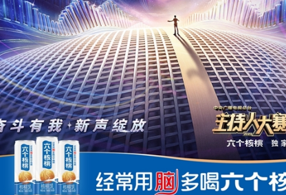《主持人大赛》收官,六个核桃助力青年交出不负时代的青春答卷