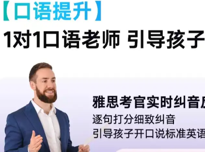 0基础也能开口说！有道听力宝E6内置1对1AI口语老师