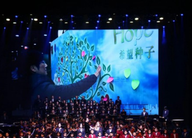 2024年耀中耀华希望种子音乐会在沪奏响  以仁爱育未来 逾千人共襄善举