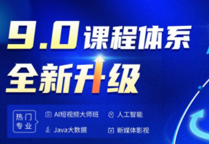 积云教育9.0课程体系焕新升级,多重动力培养新时代高端数字人才