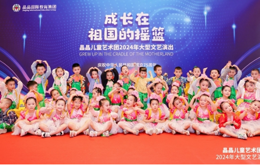 庆祝中华人民共和国成立75周年,晶晶国际教育集团举办大型文艺演出