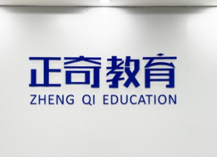 自考最新改革加大考试难度,正奇教育“双管齐下”缓解学员焦虑