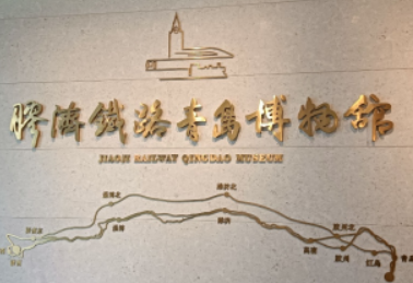 探寻历史轨迹,重塑胶济辉煌——一场传承创新之旅