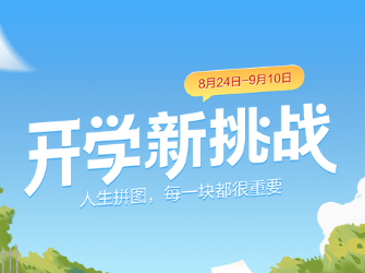 开学在即,华为教育中心如何帮助家庭应对开学难题?