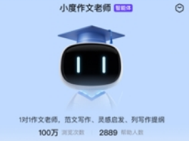 小度“大模型+教育”启发式引导,让孩子爱上写作文的“AI老师”