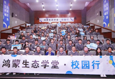 2024鸿蒙生态学堂·校园行(西安站):10余所西安头部高校百余学生参与