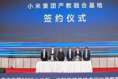 小米在常熟建设产教融合基地,携手350所院校共同培养智能硬件专业人才