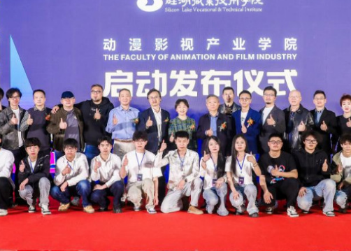 硅湖学院动漫影视产业学院盛大启航:打造国内领先的聚焦动漫影视全产业链的职业教育平台