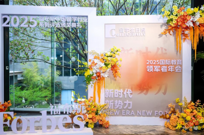 实力彰显！美世教育斩获福布斯中国留学行业两项殊荣