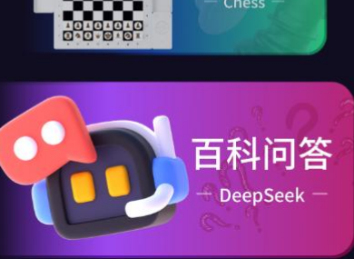 元萝卜正式接入DeepSeek，百科问答功能全新升级