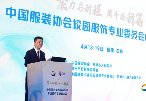 中国服装协会校园服饰专业委员会成立大会圆满收官,校服产业喜迎发展里程碑